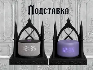 Готическая подставка для колонки Алиса Мини/Лайт