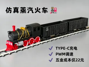 仿真蒸汽火车（TYPE-C充电版）