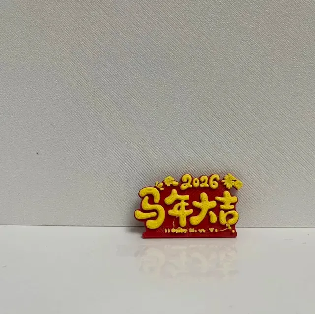2026马年大吉摆件-中国新年马年农历春节好运福字儿童涂色玩具 — Фото 2 из 2
