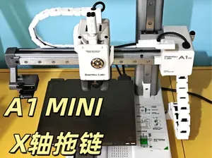 A1mini X轴电缆拖链，无损安装