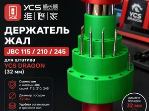 tip soldering holder for ycs dragon 32 mm