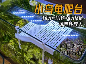 小乌龟晒台(可调节)