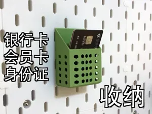 skadis卡片收纳