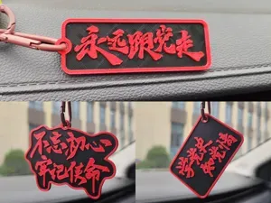 红色挂件
