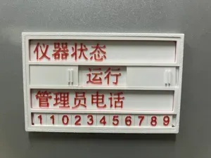 仪器铭牌