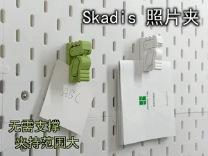 Skadis 快开照片夹（一体打印，仅15g）