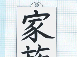Boucle d'oreille calligraphie japonaise "Famille"