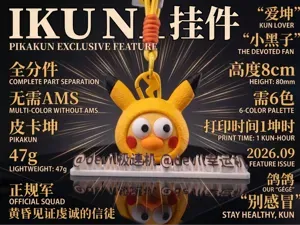 皮卡坤 IKUN挂件 应援周边 cos妙蛙种子 小黑子 鸡你太美 爱坤