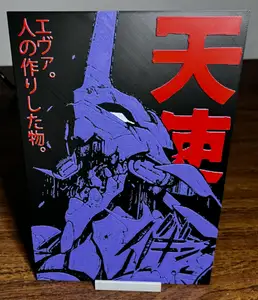 Neon Genesis Evangelion