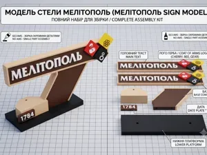 Melitopol City Entrance Sign Model - Ukraine Pride