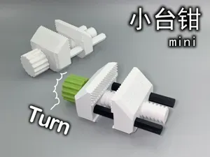 小台钳mini（仅56g，快速打印）