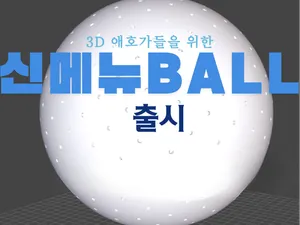 bigest ball for A1 mini