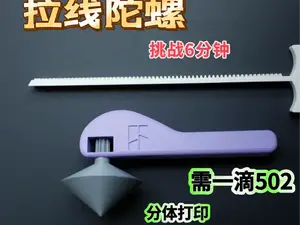 拉线陀螺解压玩具（巨能转，需一502）