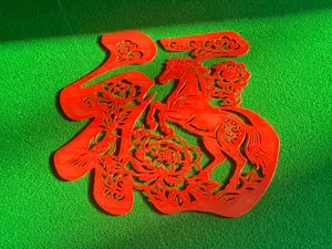 马年生肖福2026年
