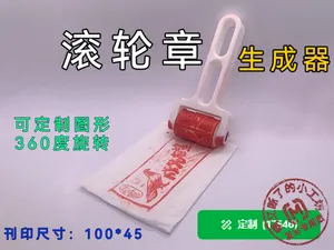 滚轮章生成器
