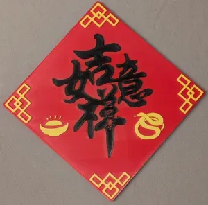 Chinese Lunar New Year 2025 Snake - 吉祥如意 Good Luck