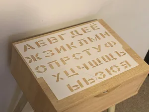 Трафарет Алфавит СССР