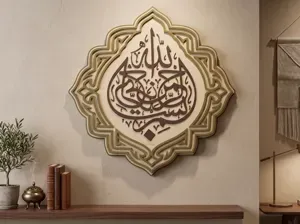 Bismillah Calligraphy Plaque - Islamic Wall Art