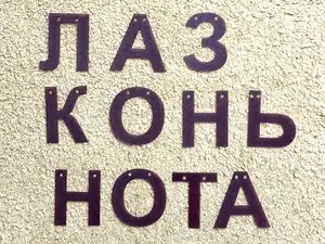 Garland letters russian alphabet Гирлянда буквы
