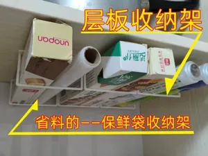 超省料橱柜家具层板收纳架保鲜袋收纳架