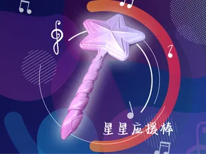 魔法星星应援棒
