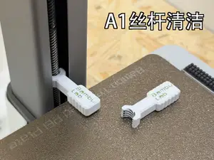 拓竹丝杆清洁工具