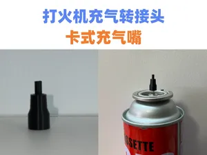 打火机充气转接头 卡式充气嘴 丁烷充气瓶转接管