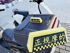 正规摩的招牌，摆式