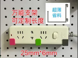 25mm*6mm 万能支架 类宜家设计 可定制 排插支架 锤子支架 盒子支架 洞洞板 收纳 五金少女
