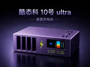 酷态科10号Ultra桌面充电站外壳延长线散热加强背板