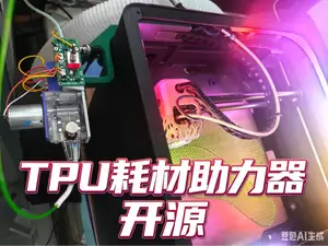 【开源】3D打印机TPU送料助力模块