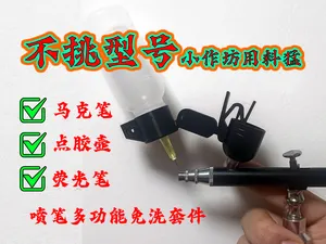 免洗喷笔套件(不挑型号)