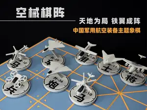 空械棋阵：中国军用航空装备主题象棋