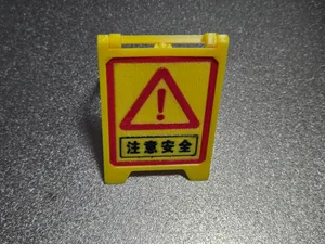 安全立牌警告牌，注意安全、禁止停车、禁止吸烟、禁止驶入、当心触电、当心跌倒