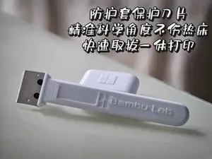 拓竹原装热床刮刀铲刀 原厂刀片