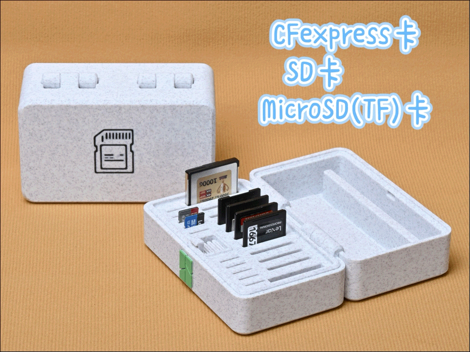 储存卡收纳盒（CFexpress/SD/microSD/TF）一体无需五金