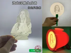 透光浮雕生成器（自定义轮廓）
