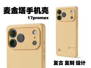 经典复刻麦金塔复古风格手机壳IPhone17ProMax手机壳 Mac Classic