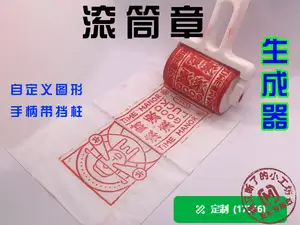 滚筒章生成器