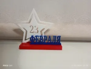 23 февраля2