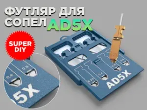 Футляр для сопел AD5X | AD5X Nozzle Case