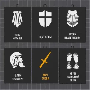 Ephesians 6:10-18 "The armor of God"