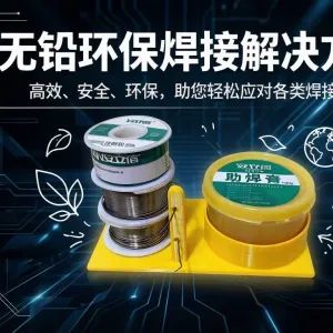 焊接辅助工具