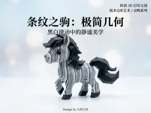 一盘斑马-CR