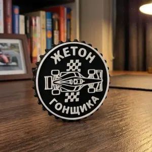 Medal "Rider's Token", "Жетон гонщика"