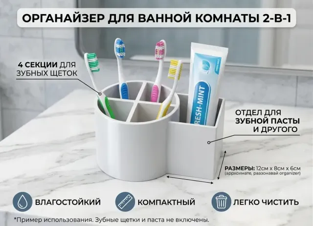 Органайзер для зубных щеток